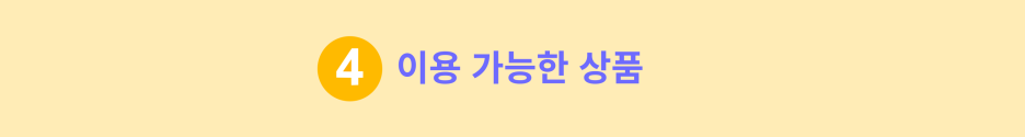 바이나우 상품: 매일  정산 VS 베이직 차이