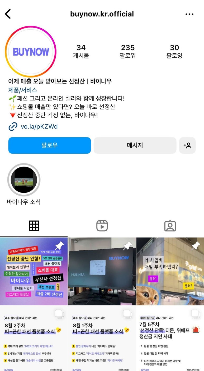 바이나우 인스타그램 화면