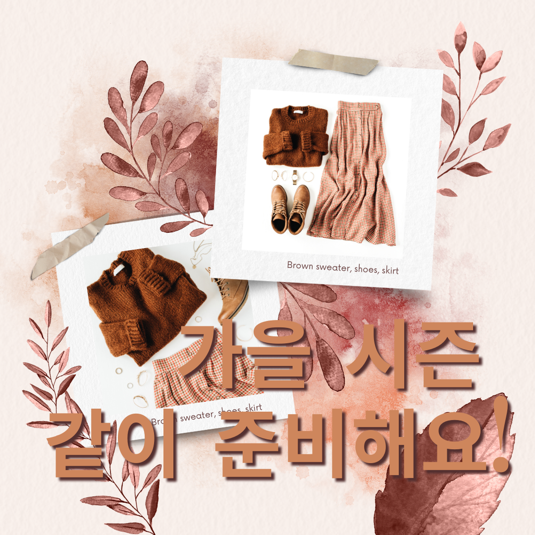 가을 시즌 제작비