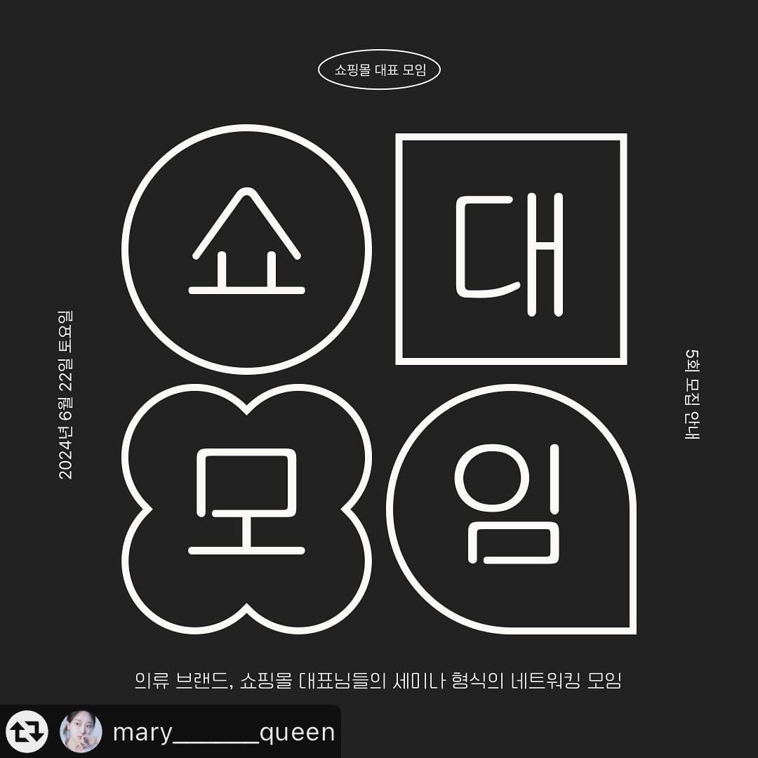 메리아빈 쇼대모