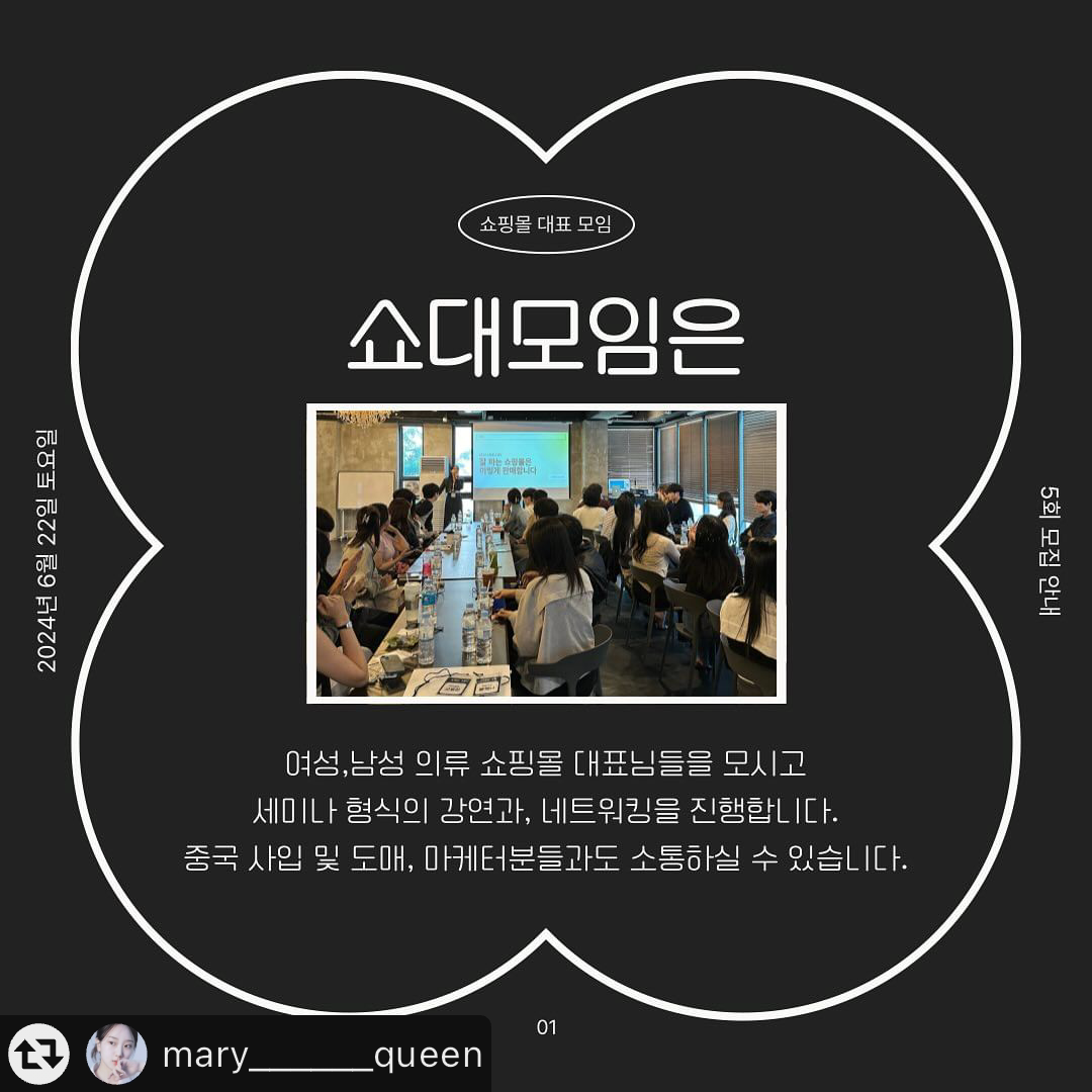 메리아빈 쇼핑몰 대표 모임