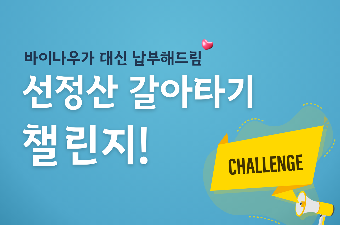 선정산 대환, 선정산 갈아타기, 선정산 중복