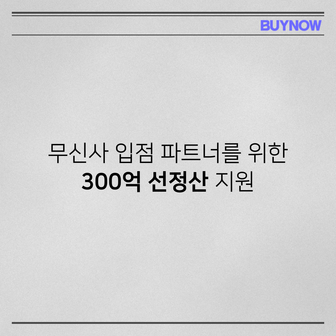 무신사 선정산