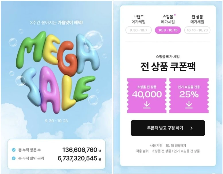 에이블리 메가세일