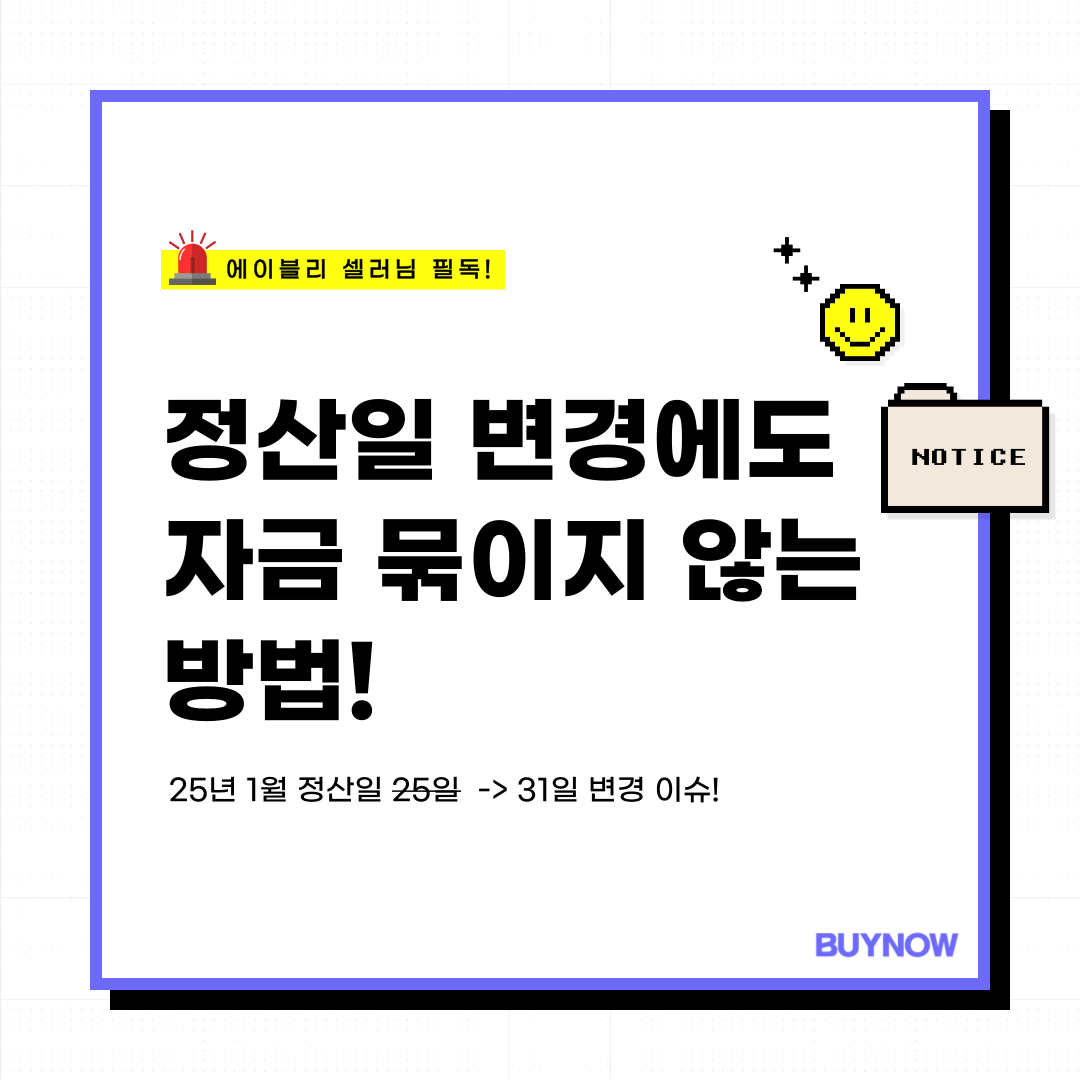 에이블리 설날 정산일