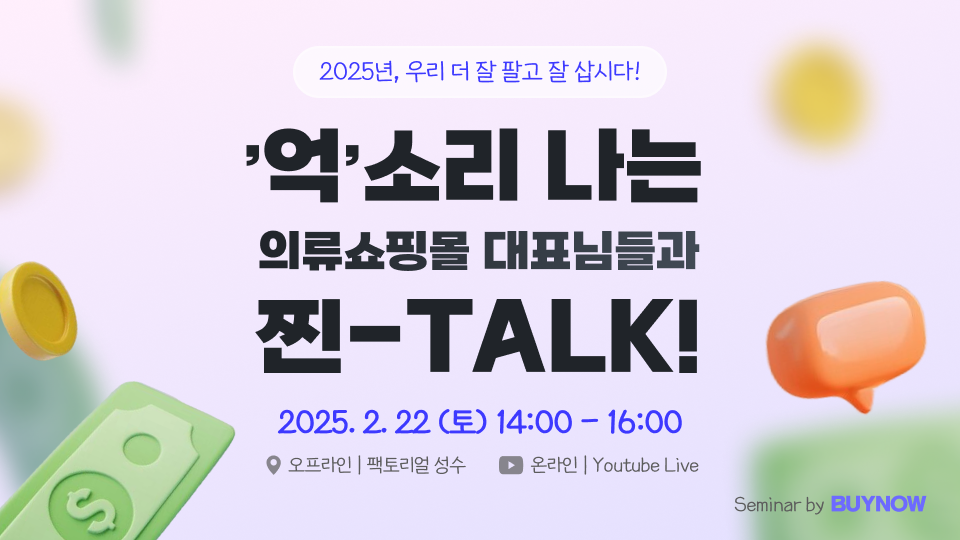 바이난우 세미나, 쇼핑몰 세미나 추천