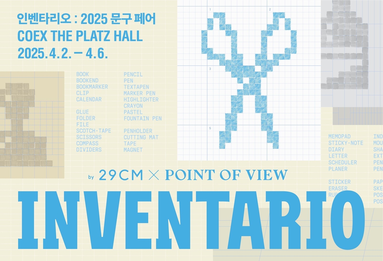 29CM 문구 페어, 29CM 문구 박람회