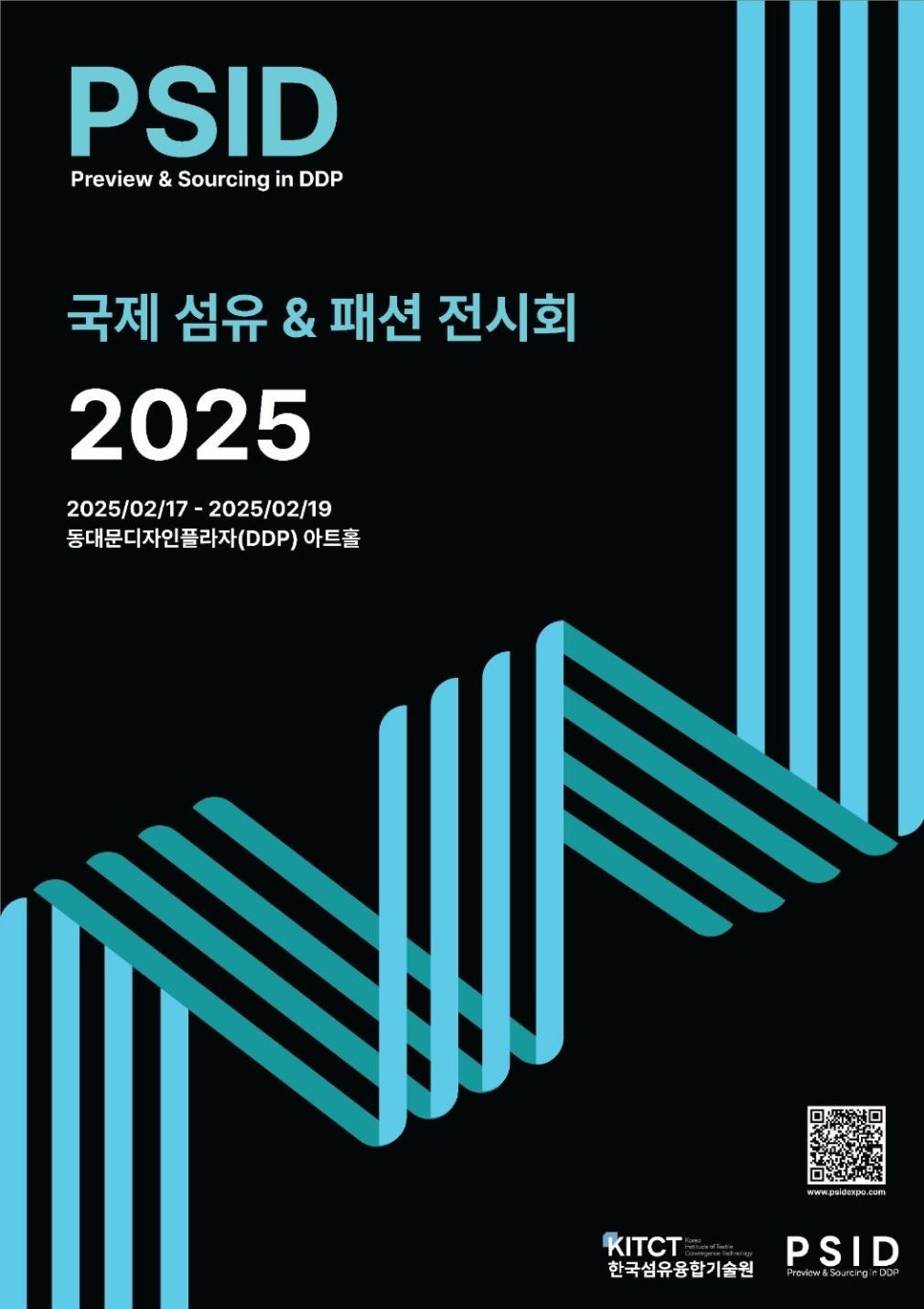 2025 국제 섬유 박람회, 패션 박람회