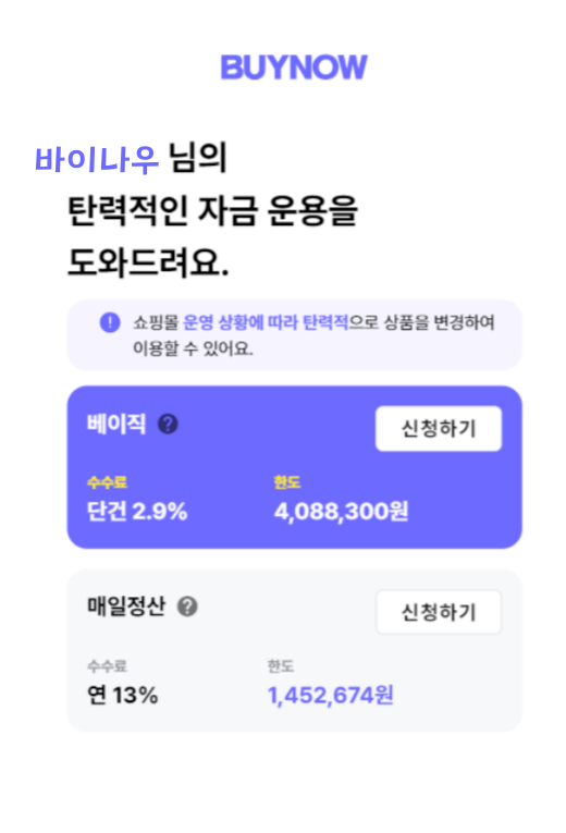 바이나우 상품 선택