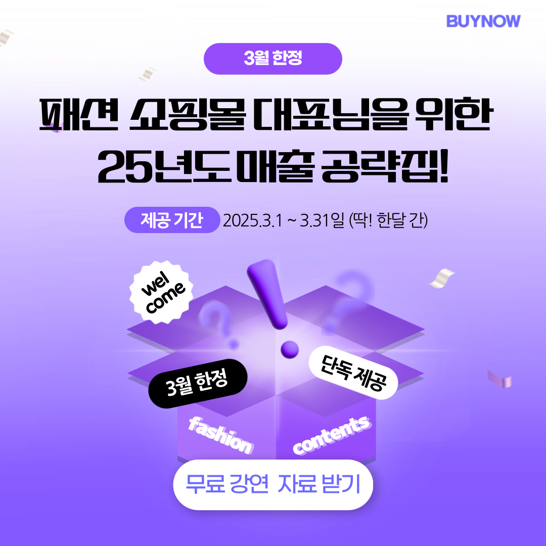 쇼핑몰 강연자료