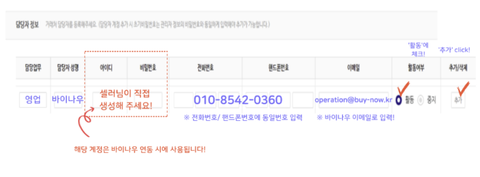 W컨셉 담당자 계정 생성 가이드