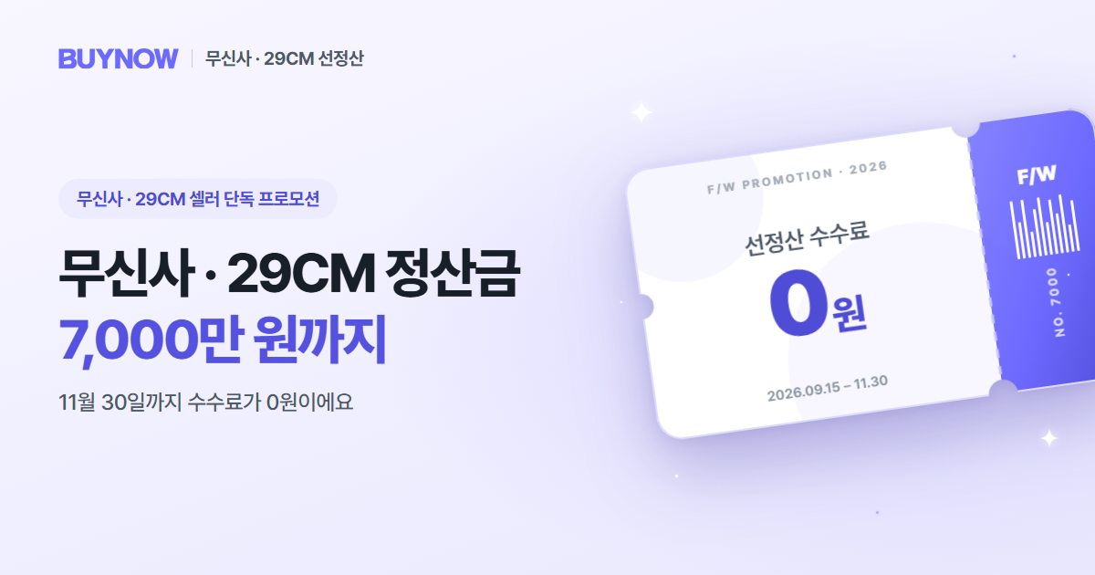 무신사 선정산