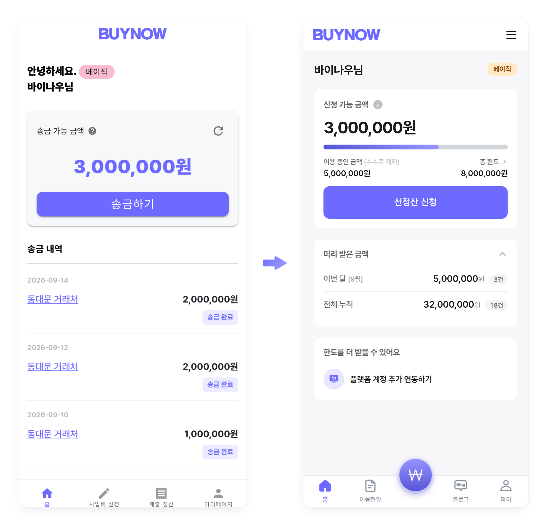 바이나우 서비스 개편