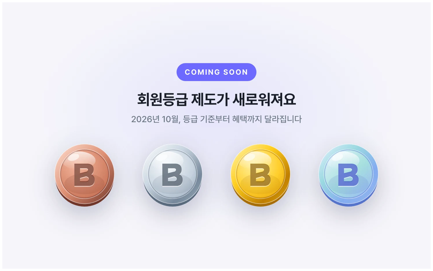 바이나우 회원등급