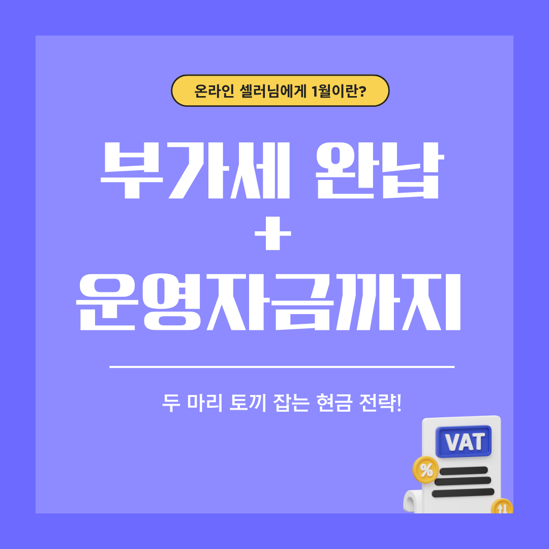 쇼핑몰 부가세 신고