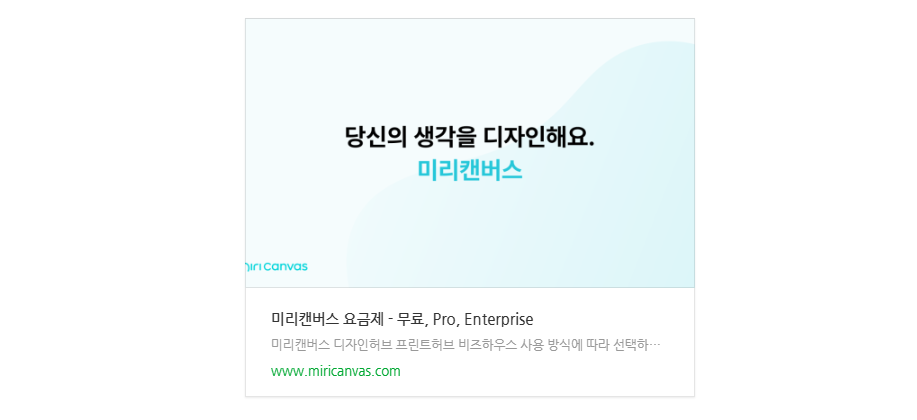 미리캔버스 요금제 정보 2026년